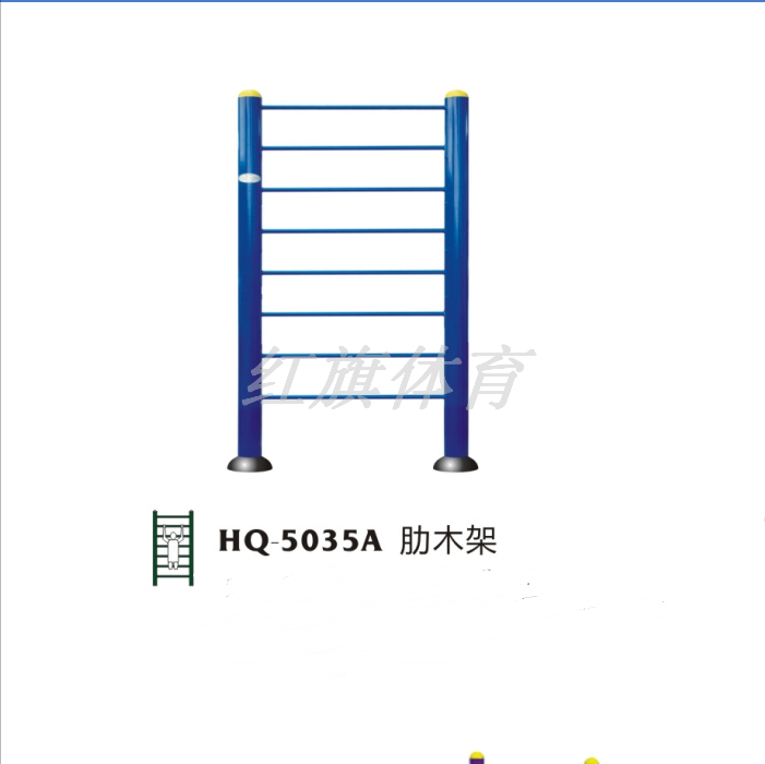 红旗体育  室外健身器材 HQ-5035A肋木架